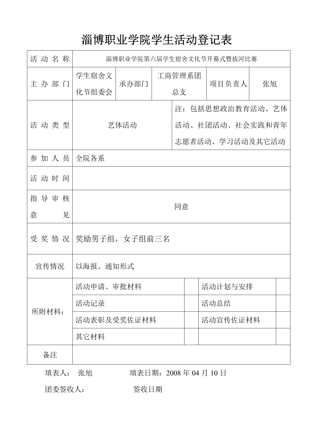 淄博职业学院第六届学生宿舍文化节开幕式暨拔河比赛(08年4月)_第2页