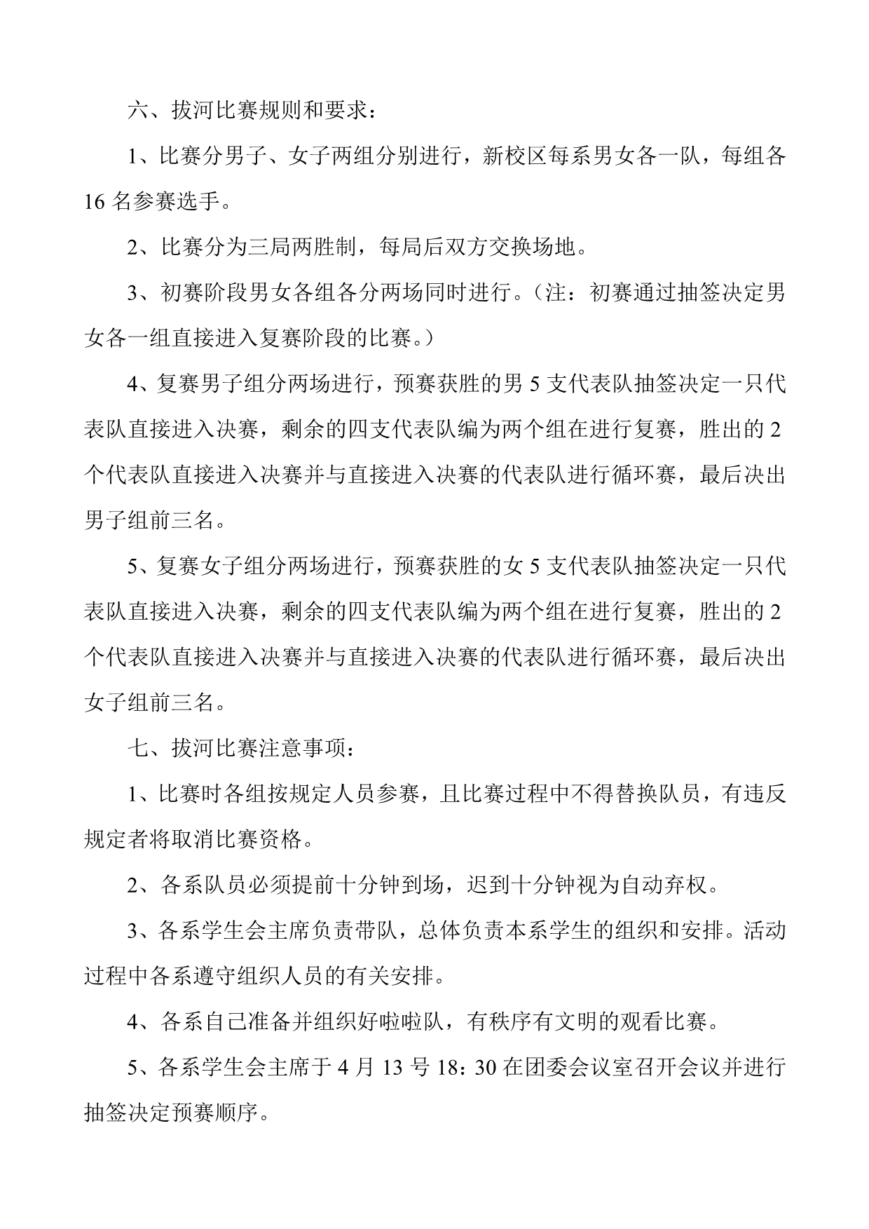 淄博职业学院第六届学生宿舍文化节开幕式暨拔河比赛(08年4月)_第4页