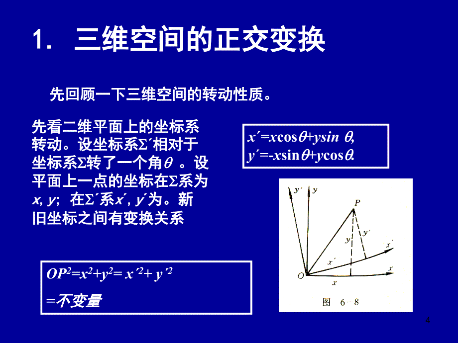 电动力学六四(相对论理论的四维形式)_第4页