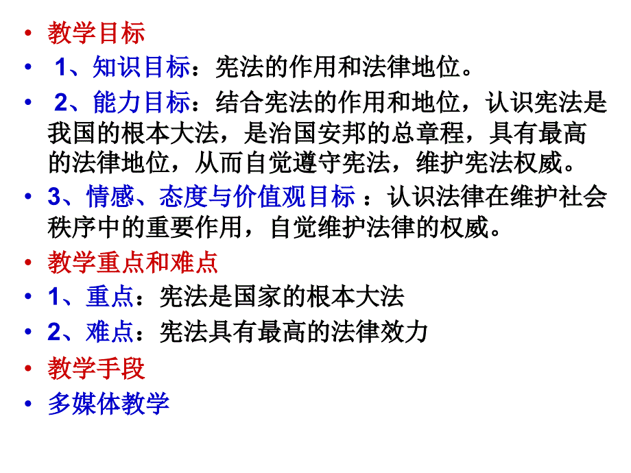 九年级第六课宪法是国家的根本大法课件 人教版 - 人教版九年级全册_第2页