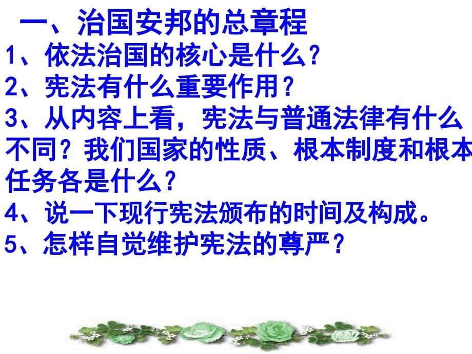 九年级第六课宪法是国家的根本大法课件 人教版 - 人教版九年级全册_第5页