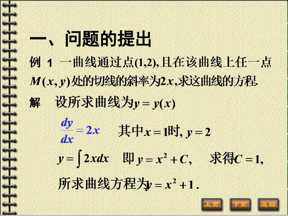 北京邮电大学高等数学12-1_第2页