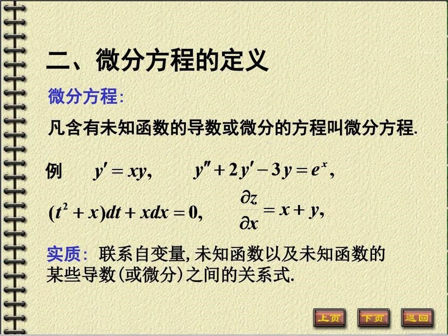 北京邮电大学高等数学12-1_第5页