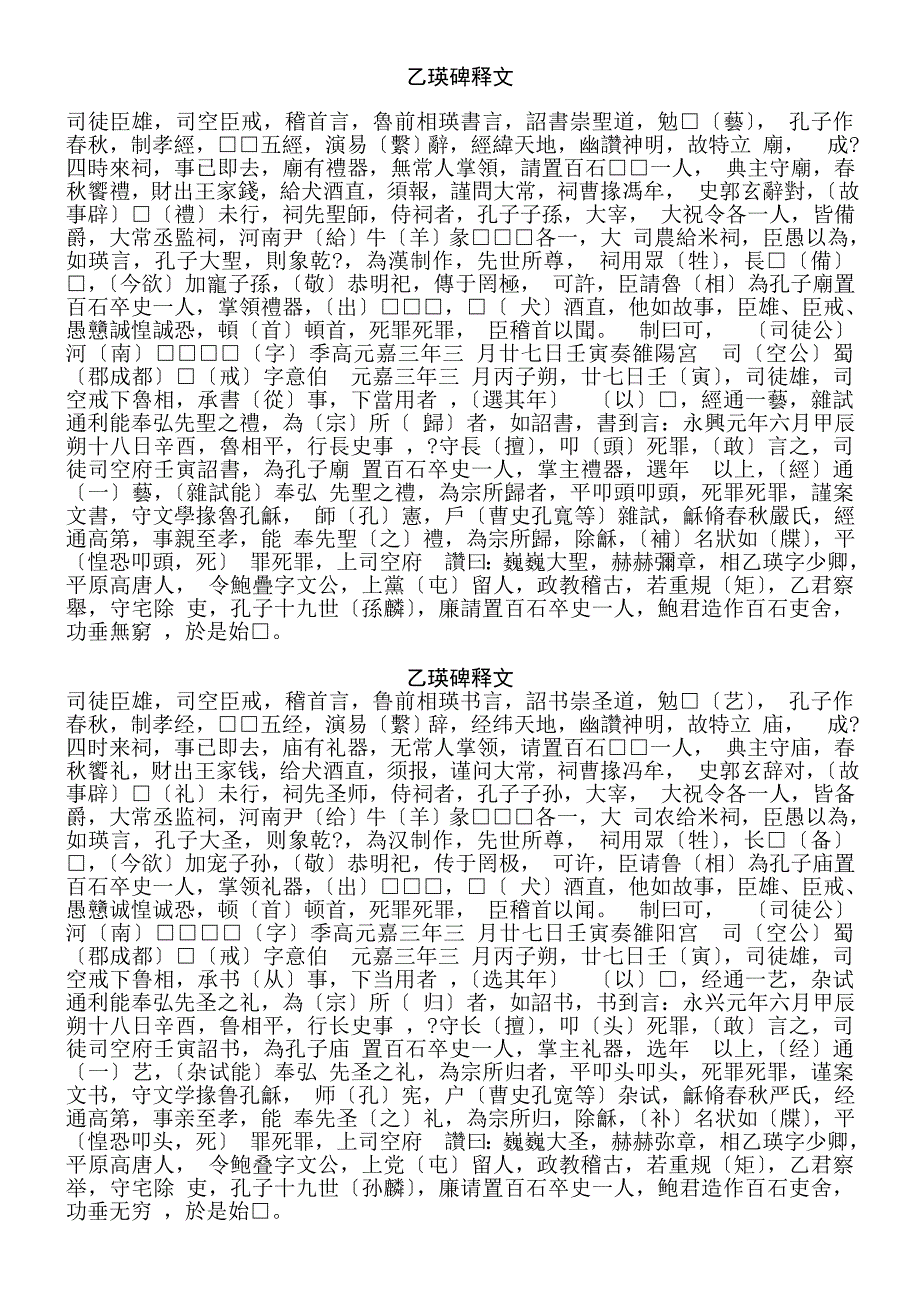 张迁碑礼器碑曹全碑乙瑛碑碑文_第4页