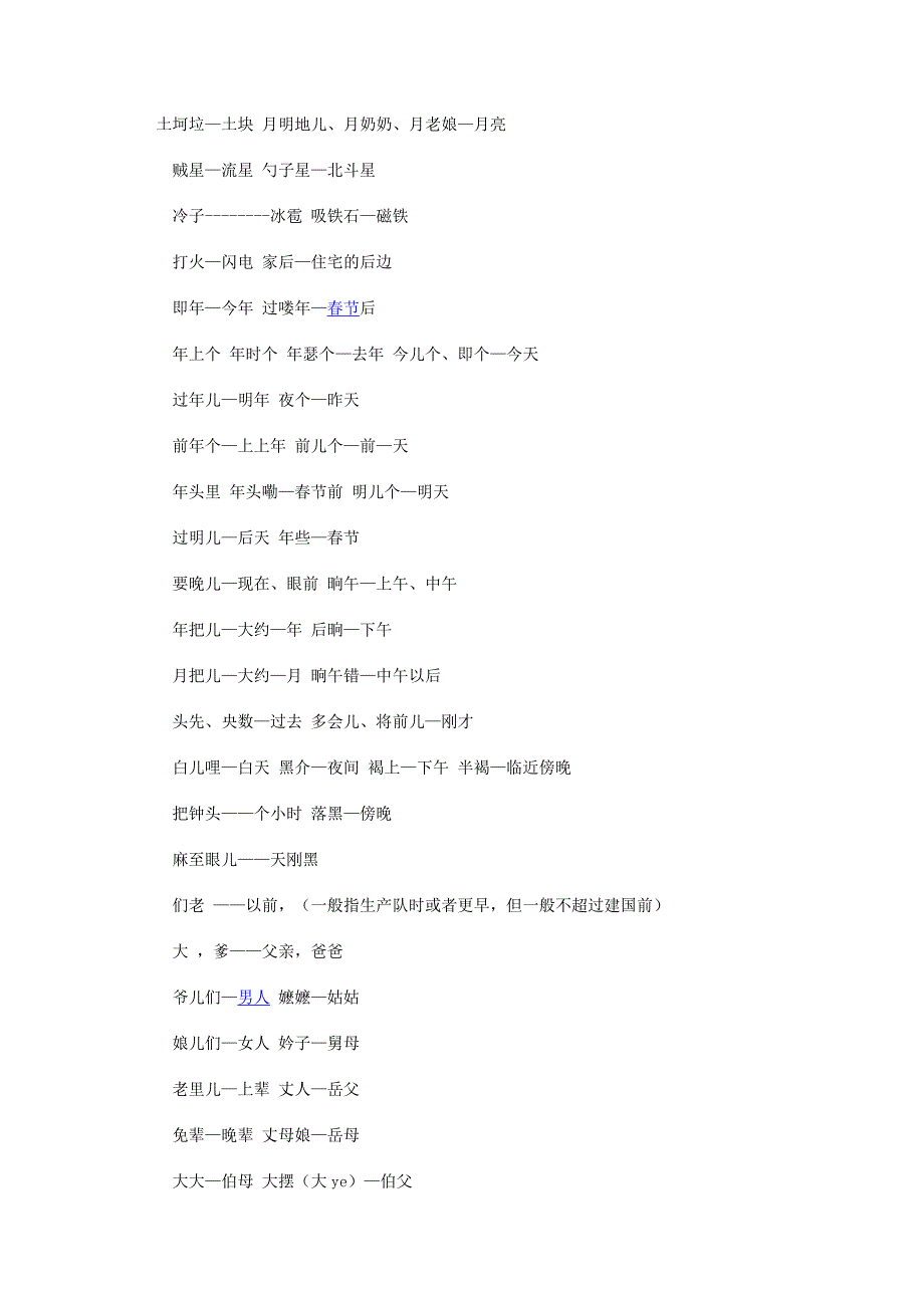 杞县地方方言河南方言之一_第1页