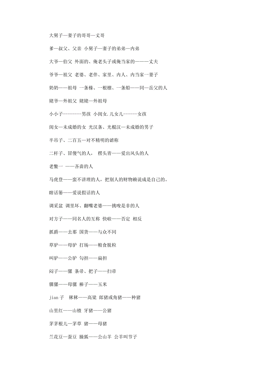 杞县地方方言河南方言之一_第2页