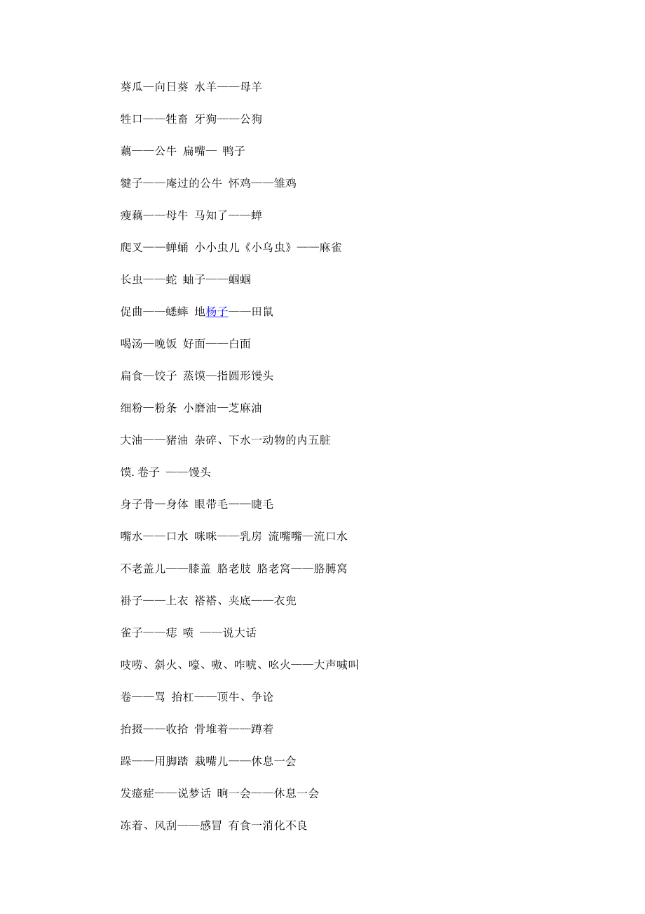 杞县地方方言河南方言之一_第3页