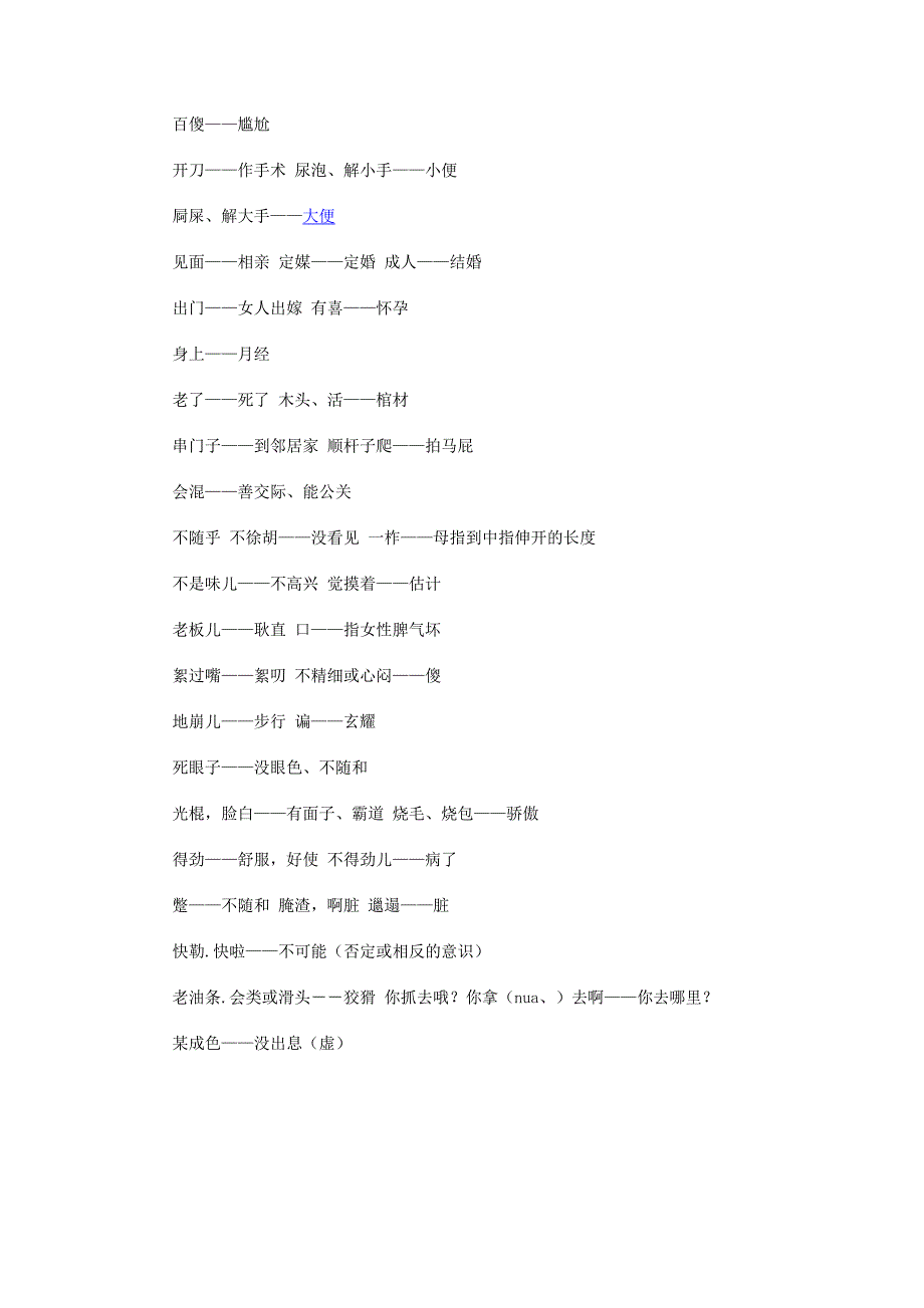 杞县地方方言河南方言之一_第4页