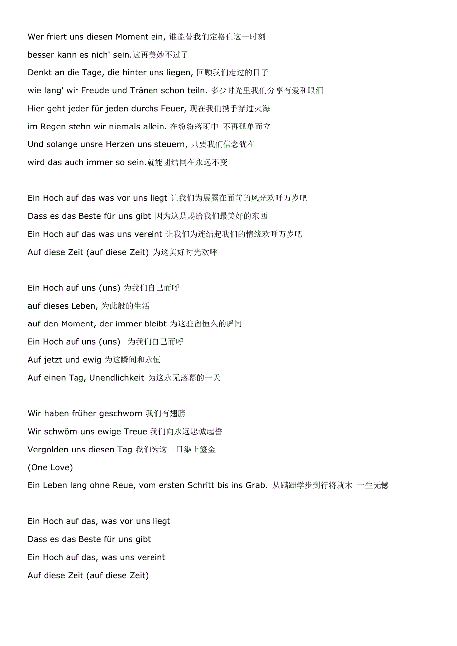 AufUns德语歌词中文翻译_第1页