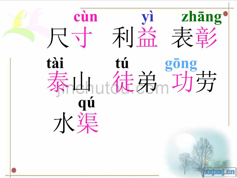 人教版二年级语文上册识字四[正式版 (2)_第4页