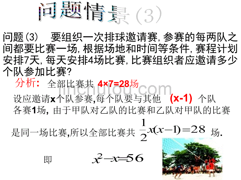 人教版九年级数学22[1].1一元二次方程(一)PPT课件_第4页
