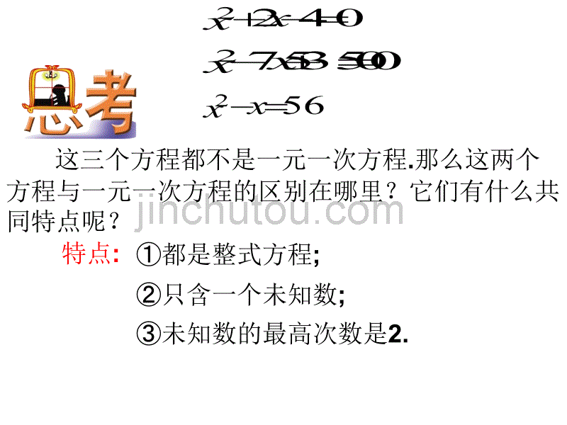 人教版九年级数学22[1].1一元二次方程(一)PPT课件_第5页