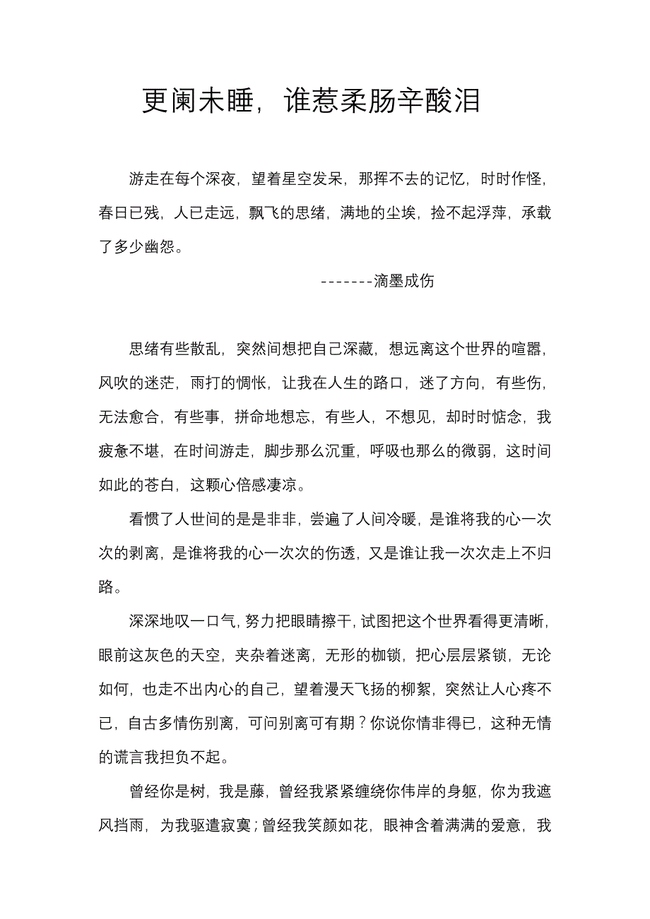 更阑未睡.谁惹柔肠辛酸泪_第1页