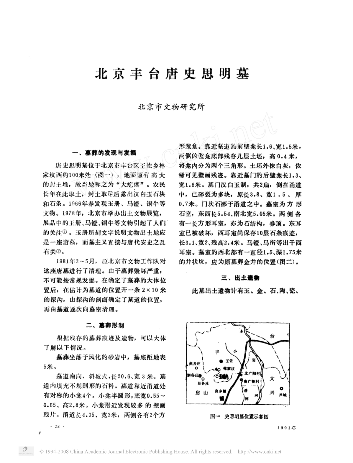 北京丰台唐史思明墓_第1页