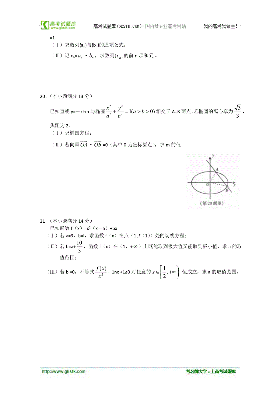 陕西省长安区2013届高三年级第一次质检数学文_第4页