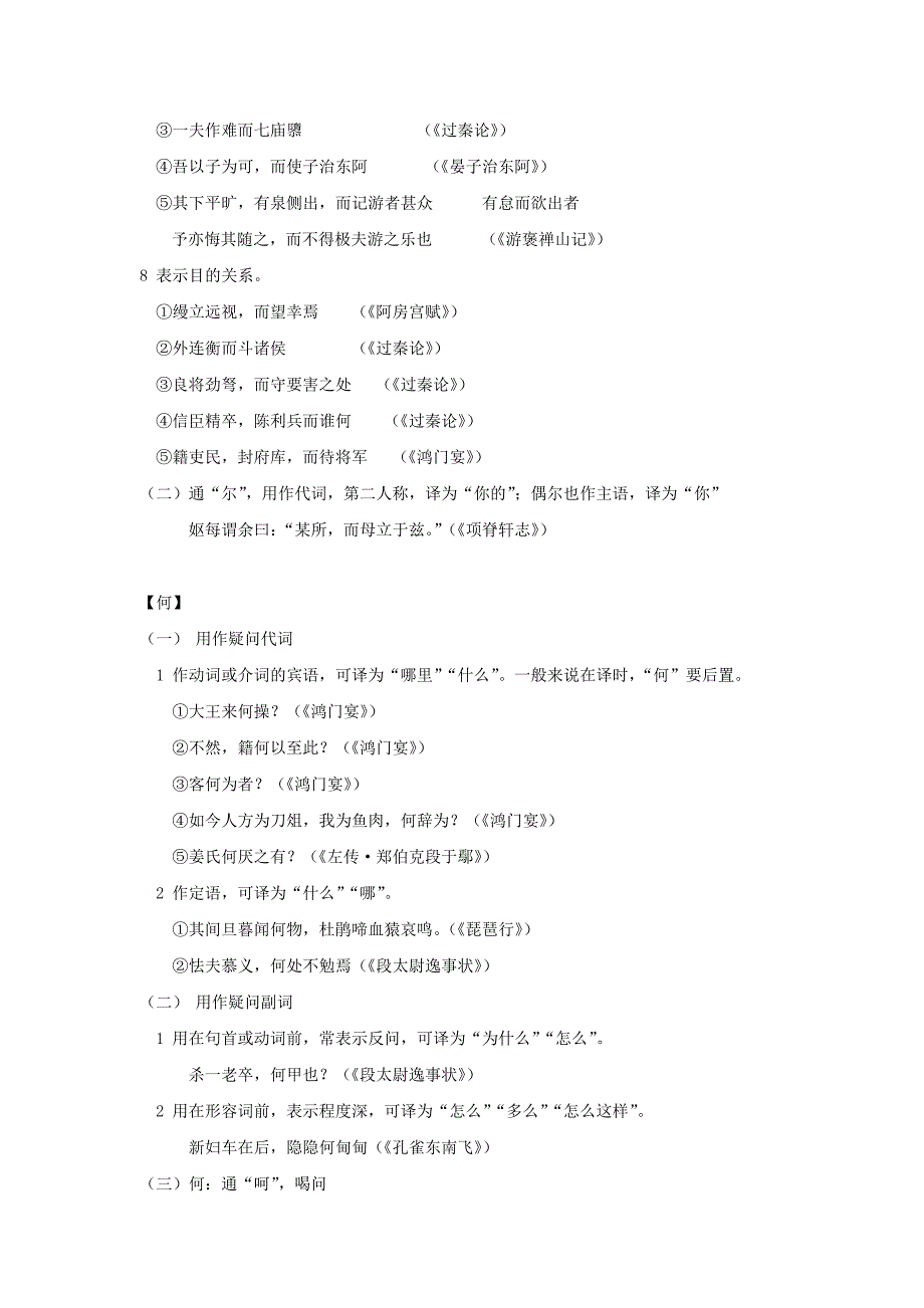 高考文言虚词意义和用法课文示例_第3页