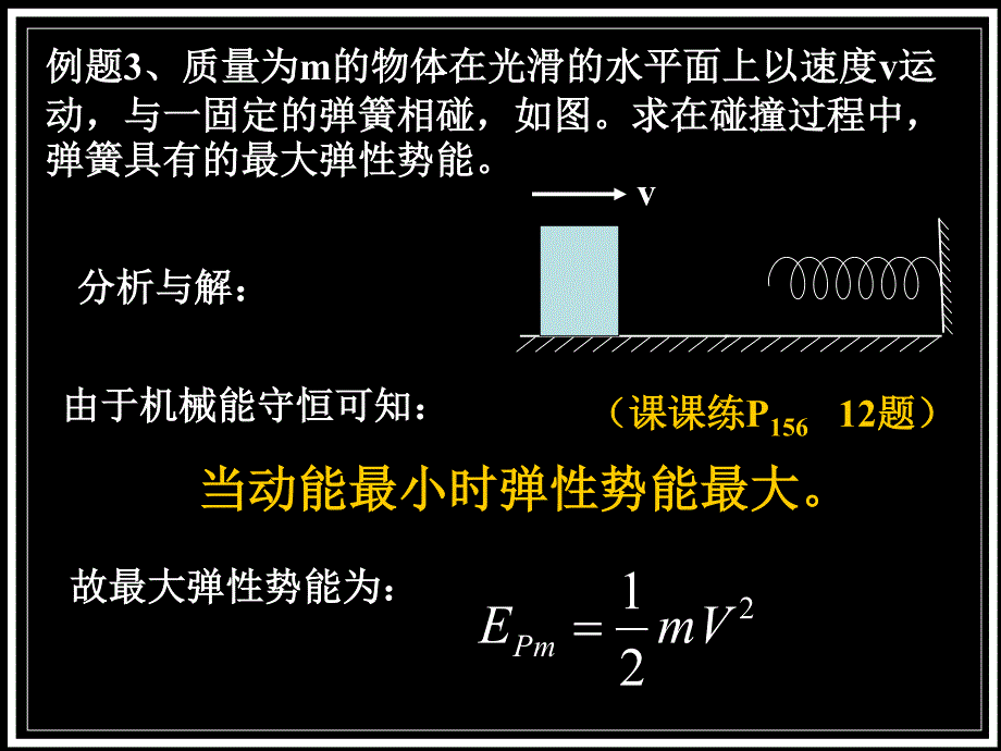 机械能守恒定律的应用_第3页