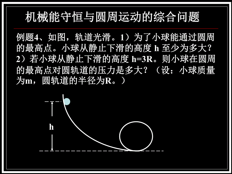 机械能守恒定律的应用_第4页