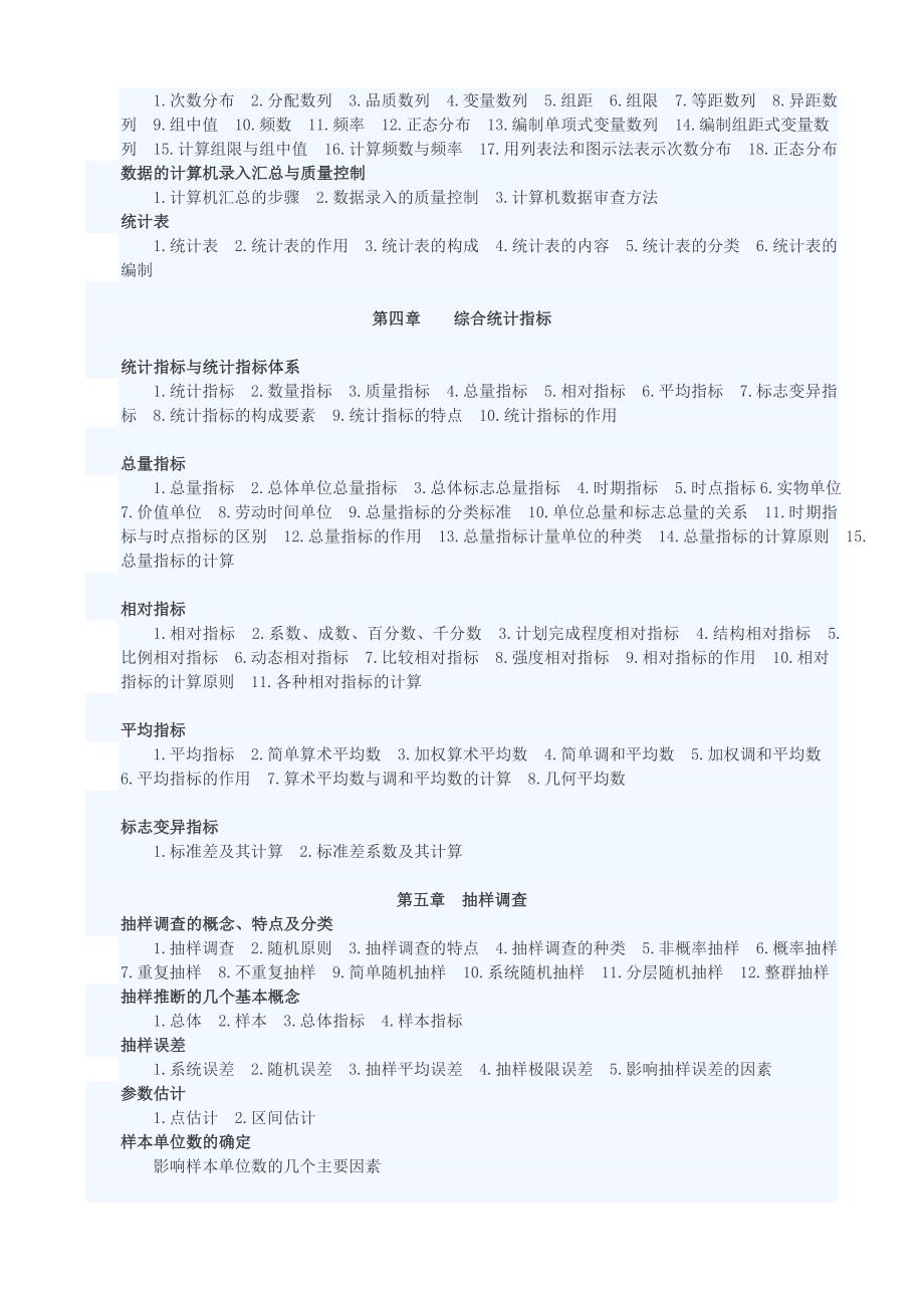 统计学基础练习题及参考答案_第2页