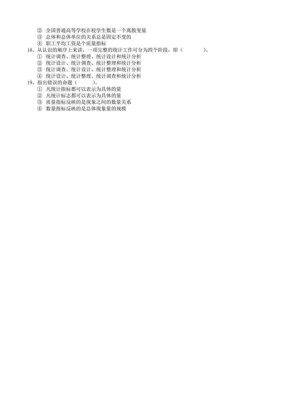 统计学基础练习题及参考答案_第5页