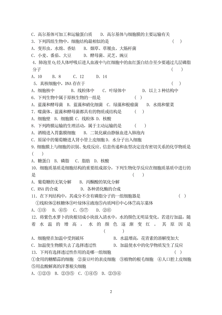 细胞的结构和功能(汇总)_第2页