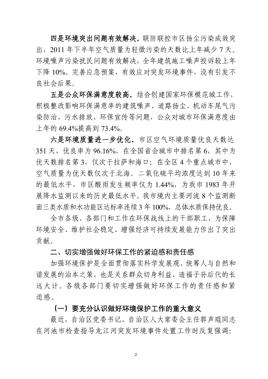 市领导在2012年南宁市环保工作会议上的讲话(市政府修改后)_第2页