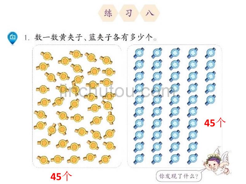 人教版小学一年级数学下册《练习八》_第2页