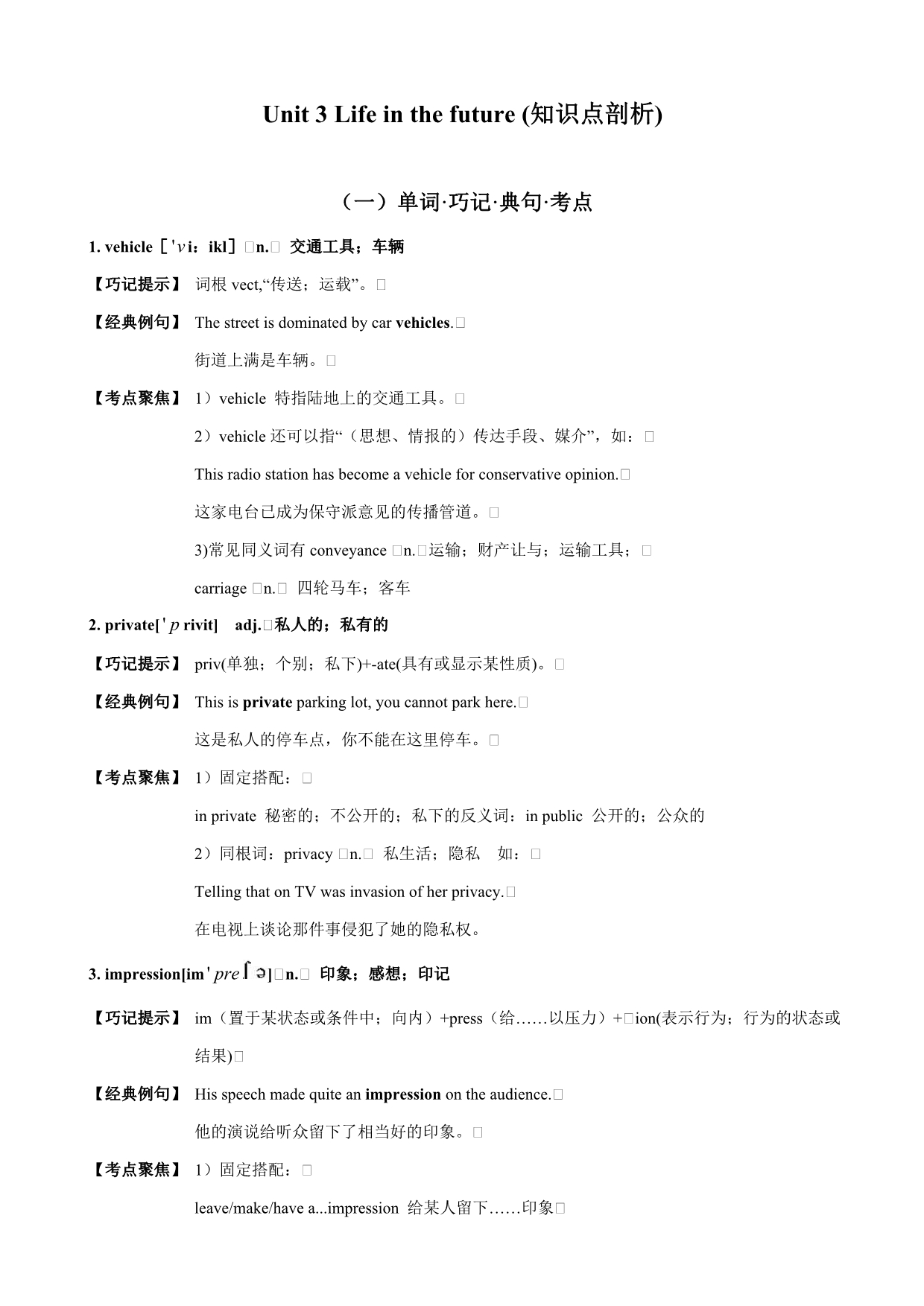 英语：必修5Unit3Lifeinthefuture知识点剖析(人教新课标) (2)_第1页