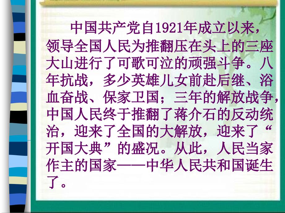 人教版五年级语文上册第八组《26开国大典》PPT课件 (2)_第3页