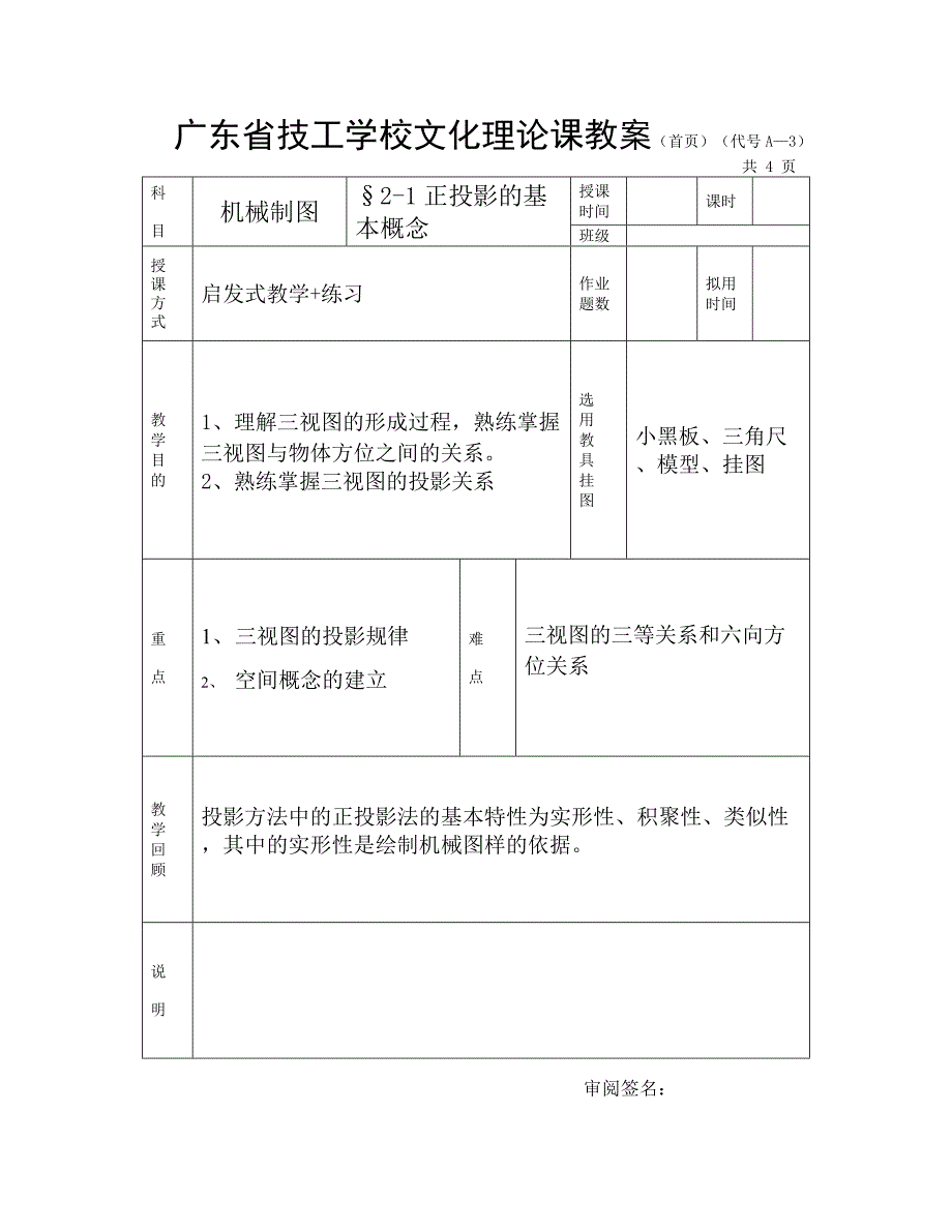 2-1正投影基本概念2_第1页