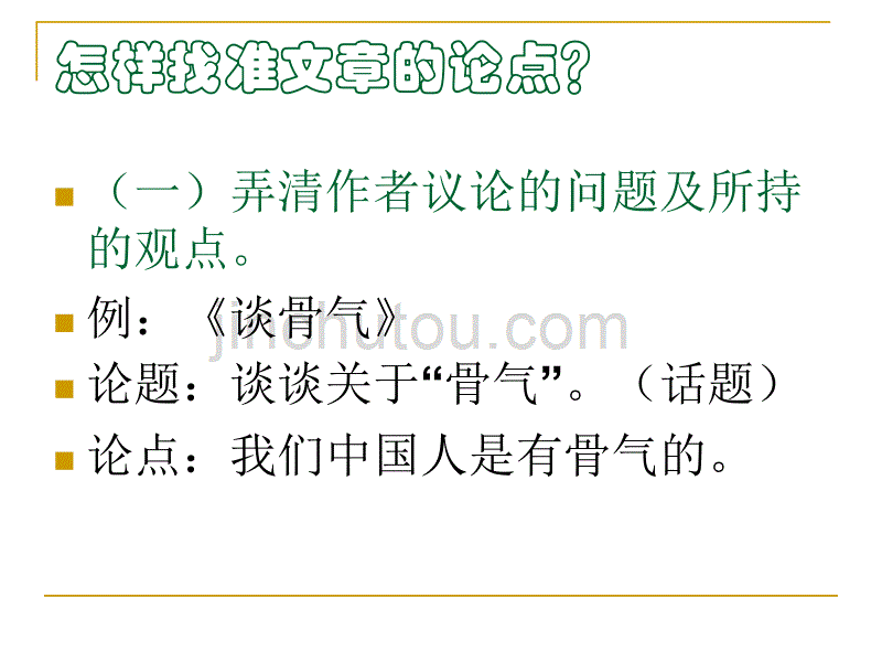 中考语文总复习之议论文阅读_第4页