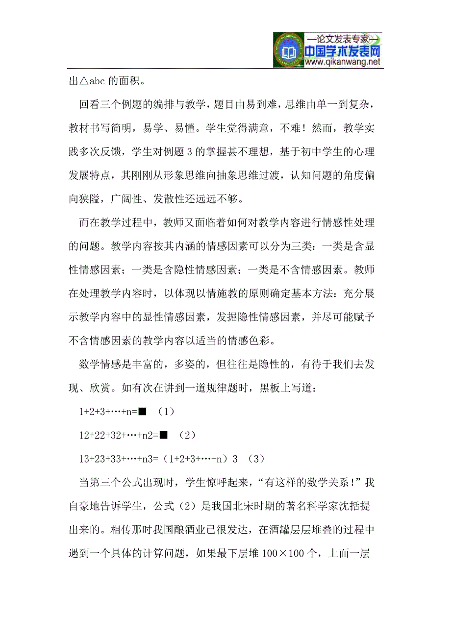 情感教学在初中数学备课中的应用_第3页