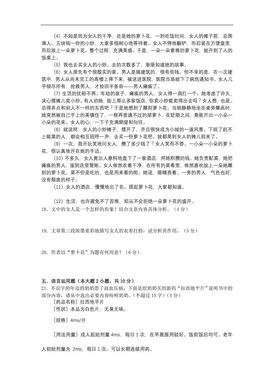 广东省东莞市某中学2012-2013学年高二上学期期中考试语文试题 Word版含答案_第5页