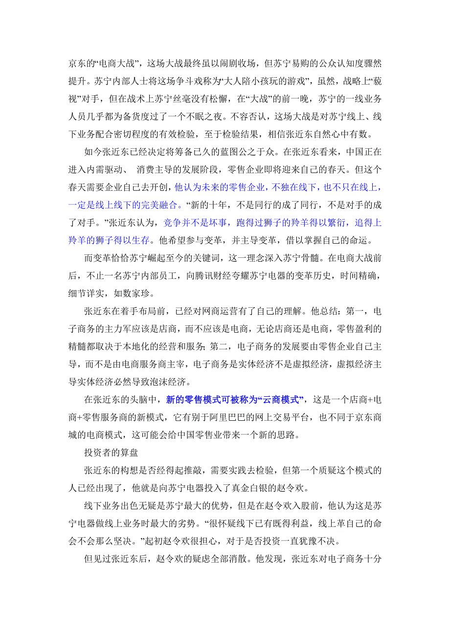 新浪博客-130219-联想弘毅的重注：苏宁电器_第2页