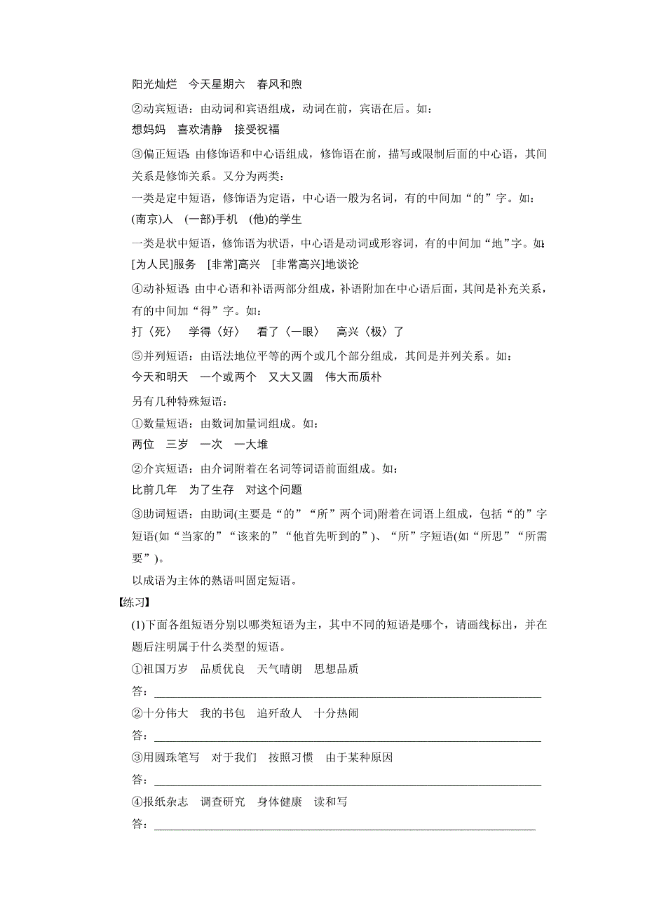 语言文字运用第一章特色专题1_第2页