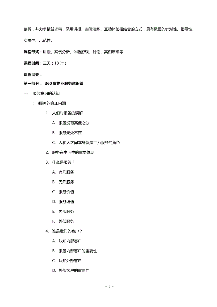 房地产服务礼仪讲师栾秋蔚：房地产服务意识与服务技巧_第2页