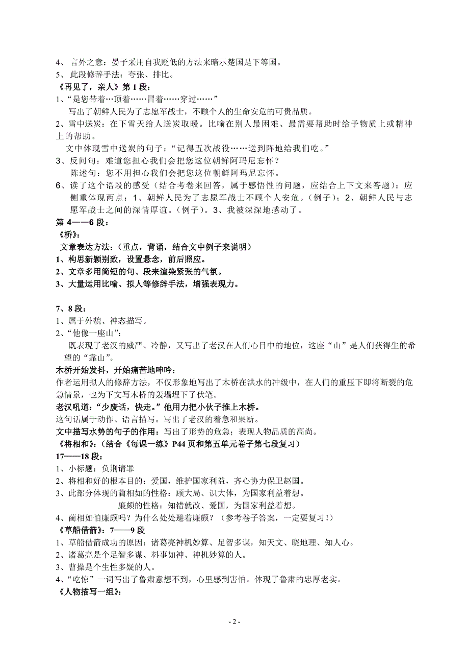 人教版语文五年级下册课文重点段落解析_第2页