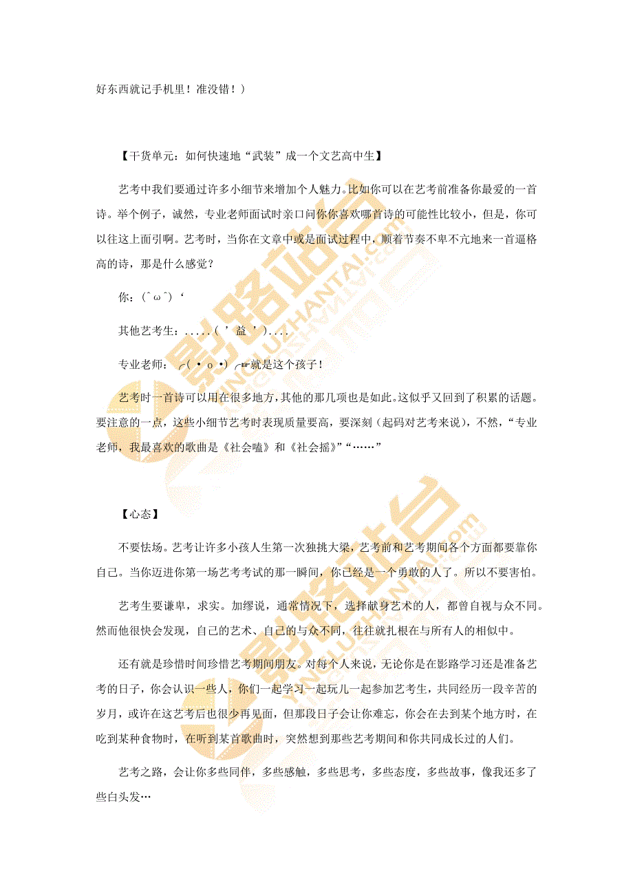 影路站台艺术院校艺考经验之中国戏曲学院篇_第2页