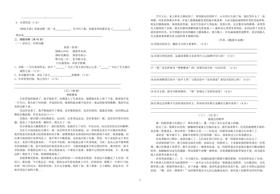 人教版八年级上册语文期中试卷_第2页