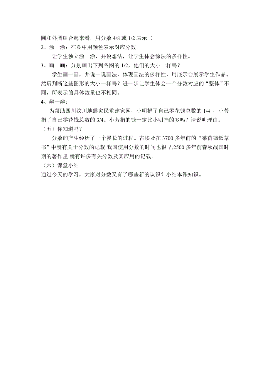 分数的再认识教案教学设计_第4页