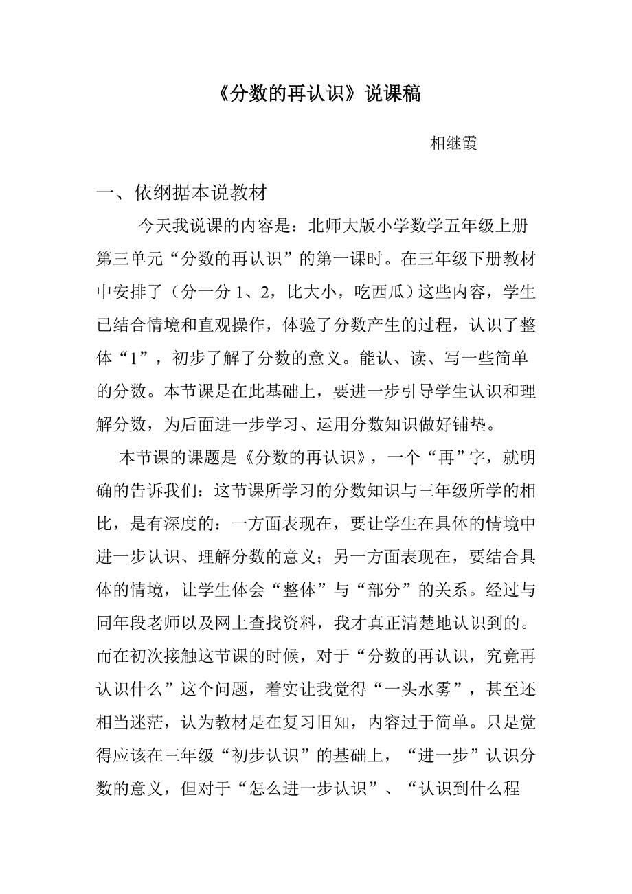 分数的再认识教案教学设计_第5页