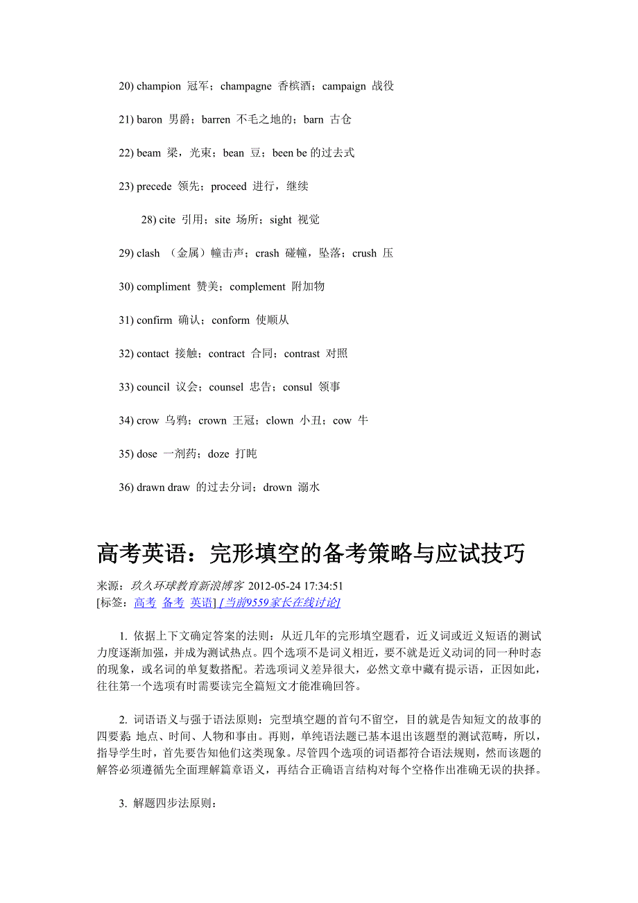 高考英语单词最容易出错的36组_第2页