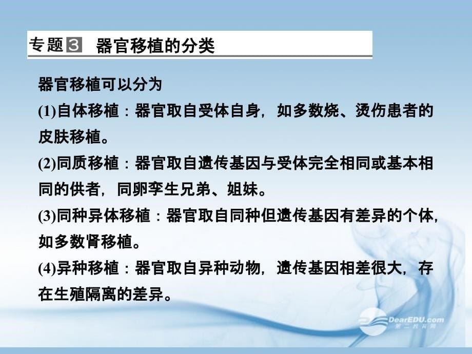 【创新设计】2014届高中生物 章末整合一配套课件 新人教版选修2_第5页