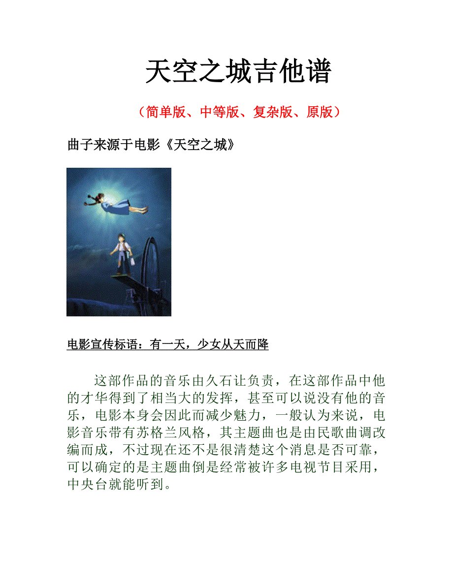 天空之城吉他谱(简单版复杂版原版带前奏)_第1页