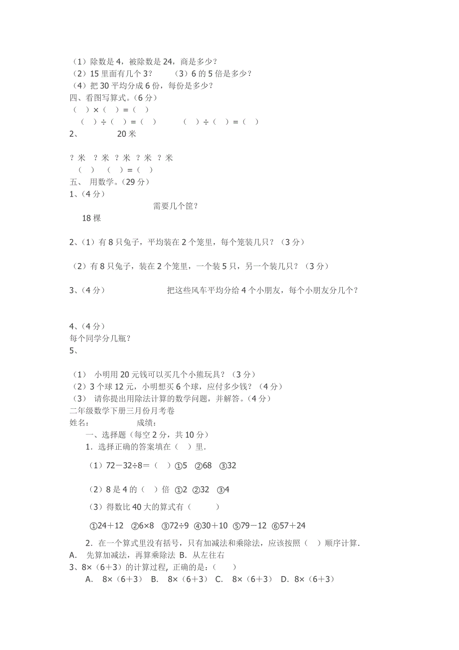 小学数学二年级下册各试题_第3页