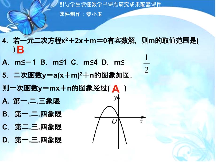 广东省2015年中考数学专题训练四+二次函数与二次方程(共22张ppt+)_第3页