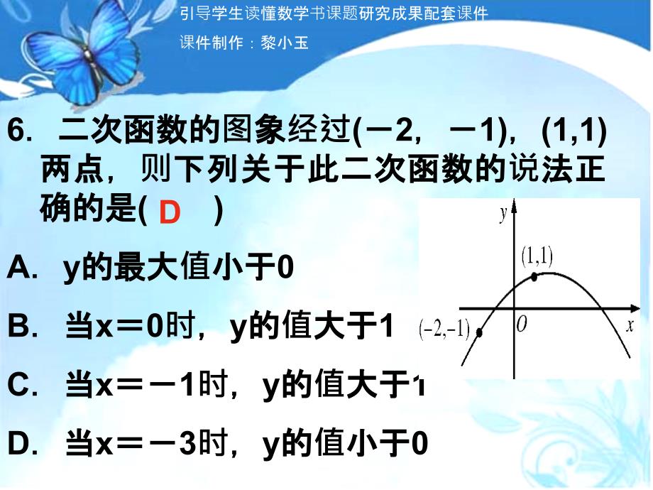 广东省2015年中考数学专题训练四+二次函数与二次方程(共22张ppt+)_第4页