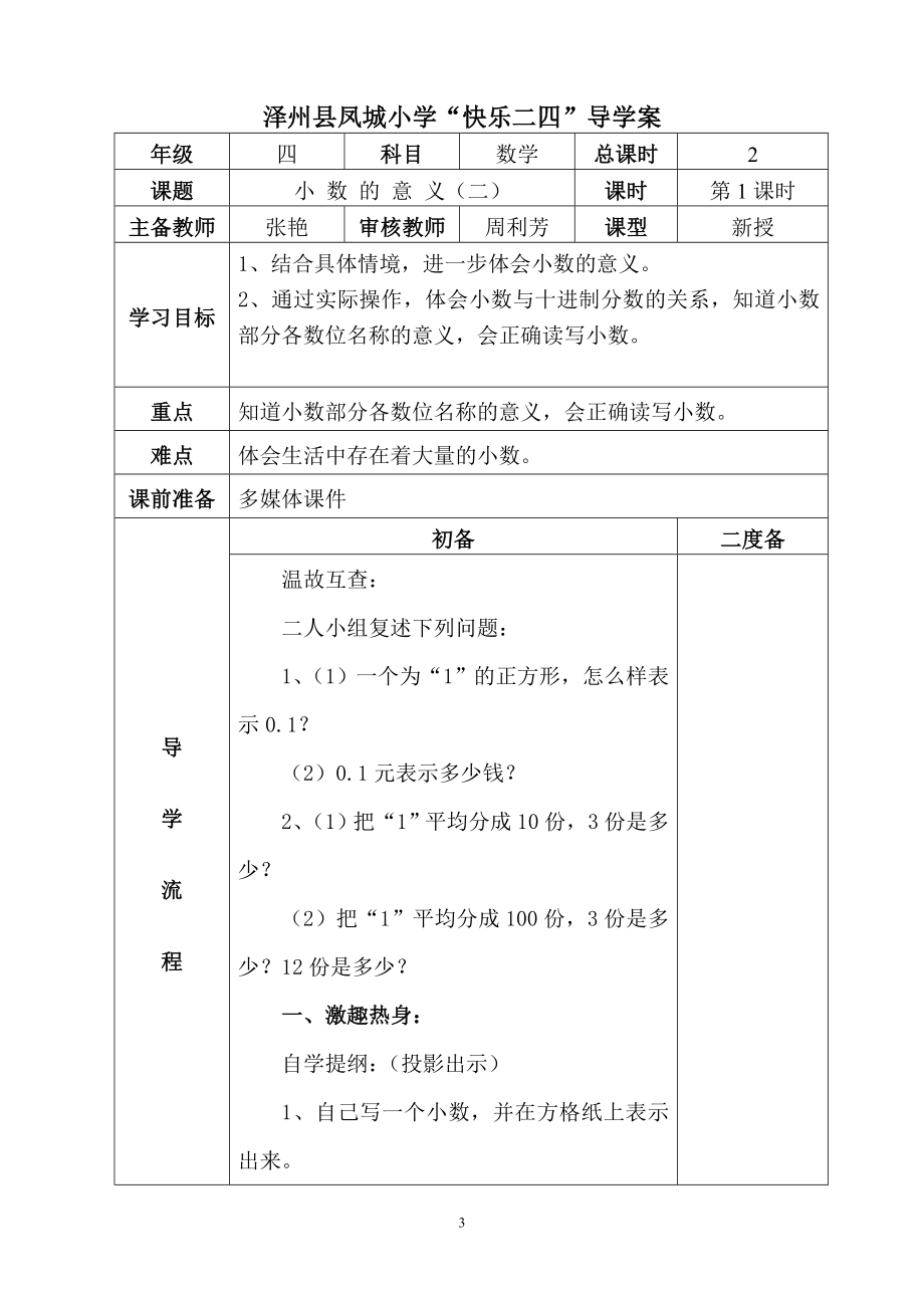 2014年泽州县凤城小学四下导学案_第3页