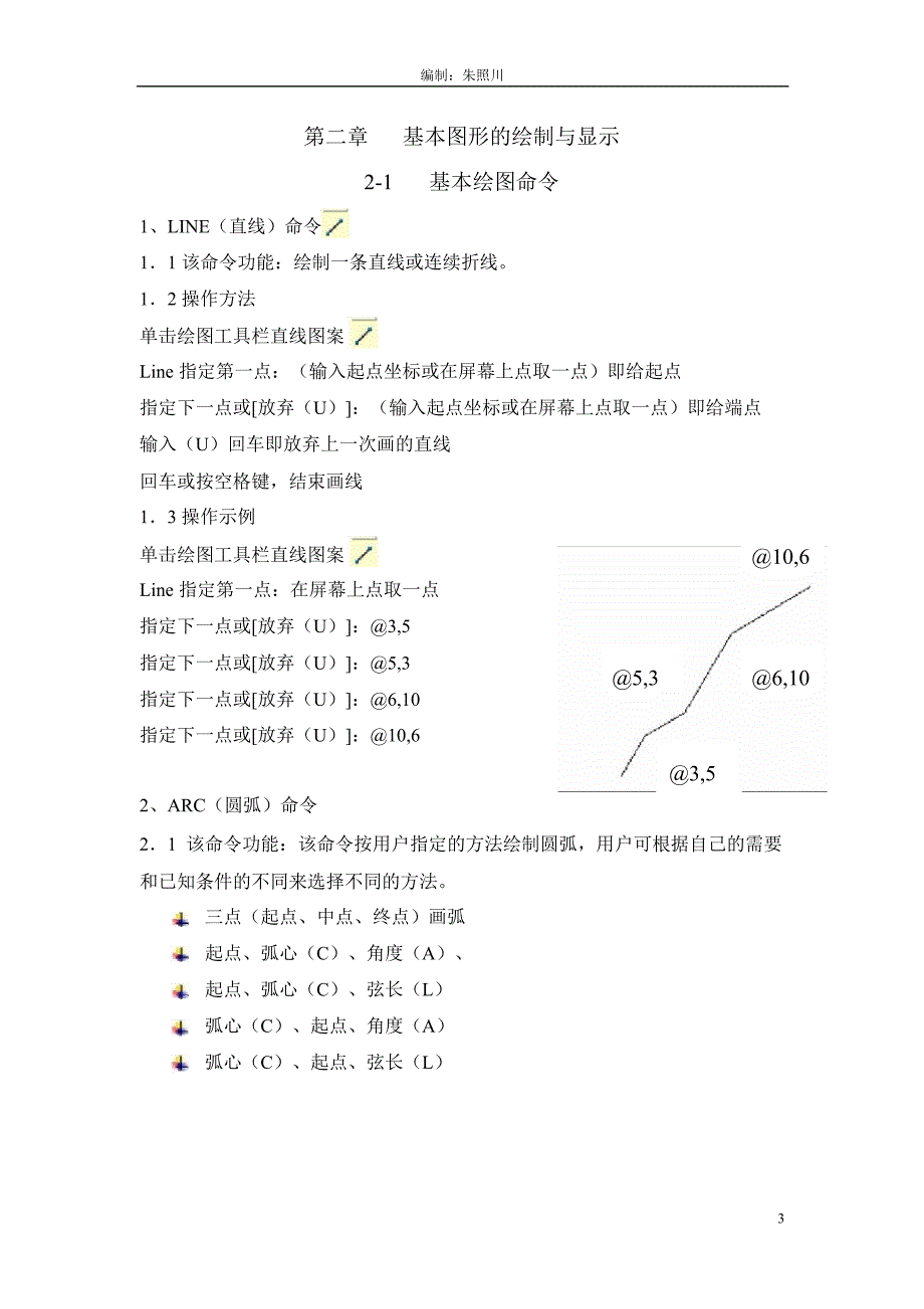 cad2004基础教程[1]_第3页