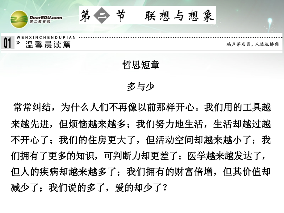 【创新设计】2013-2014学年高中语文 1-2 联想与想象课件 新人教版选修《文章写作与修改》_第1页